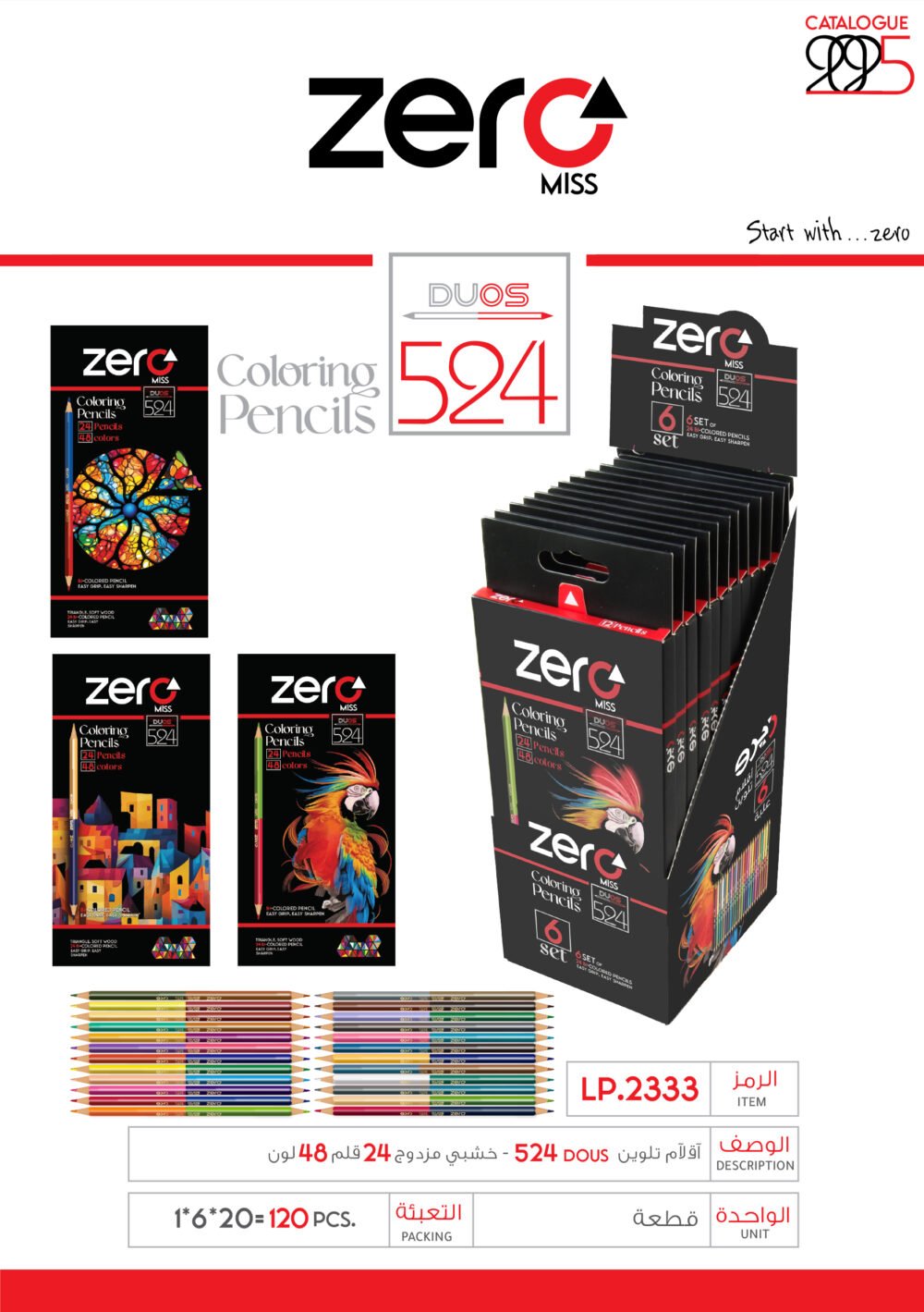 040 LP.2333 زيرو أقلام تلوين - خشبي مزدوج 524 - 24 قلم - 48 لون LP.2333